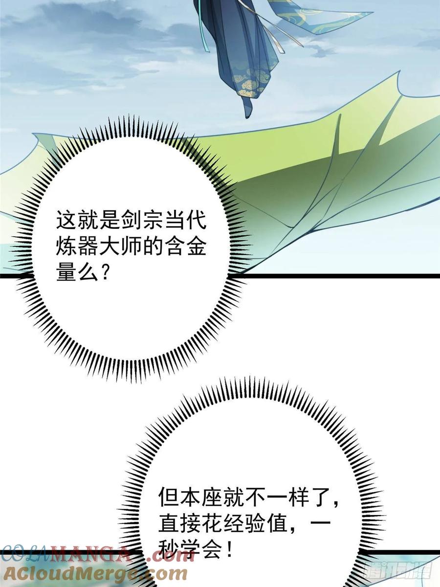 掌门低调点 506 伊人姐姐开心极了！ 第73页