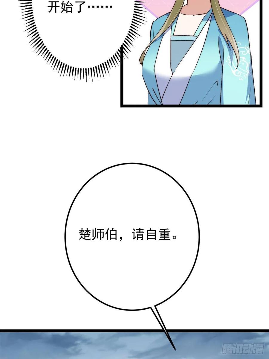 掌门低调点 506 伊人姐姐开心极了！ 第36页