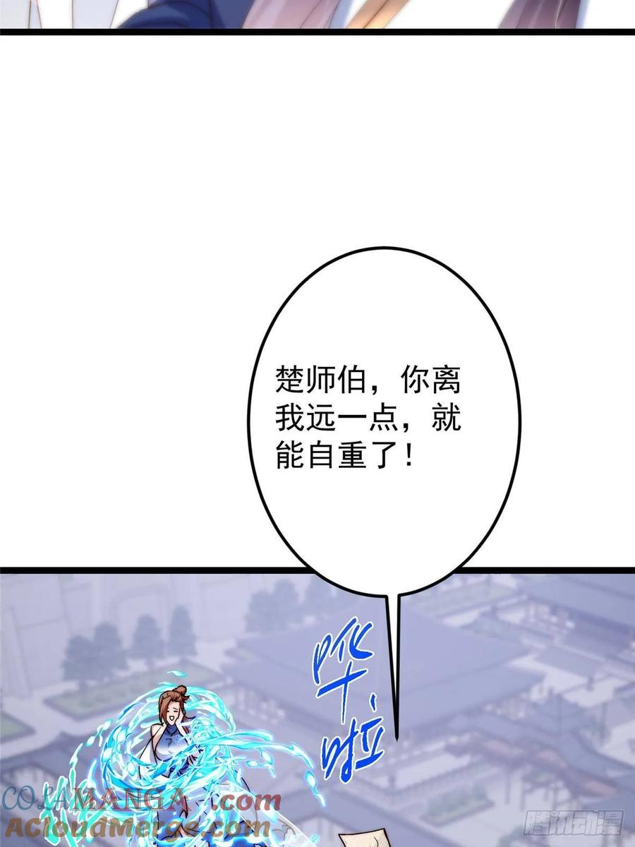 掌门低调点 506 伊人姐姐开心极了！ 第40页