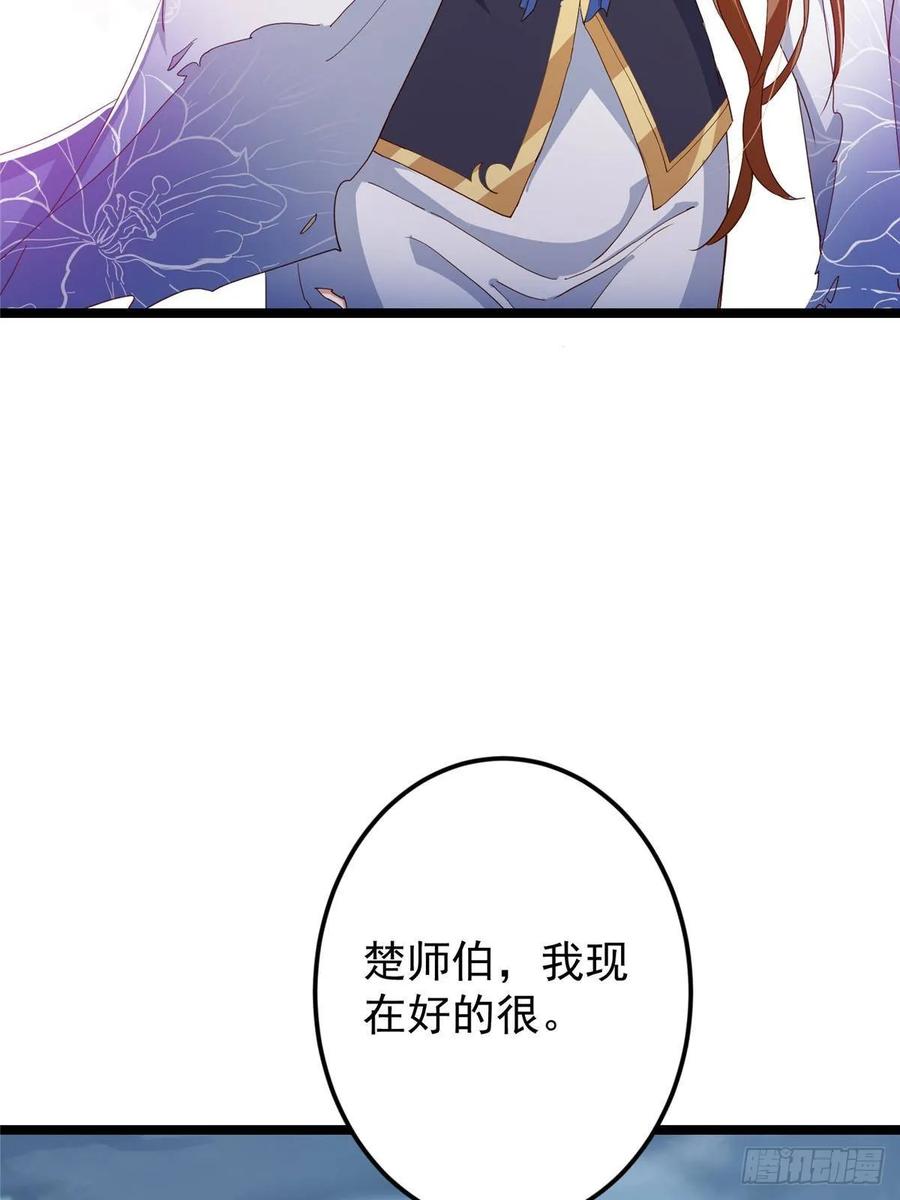 掌门低调点 506 伊人姐姐开心极了！ 第11页
