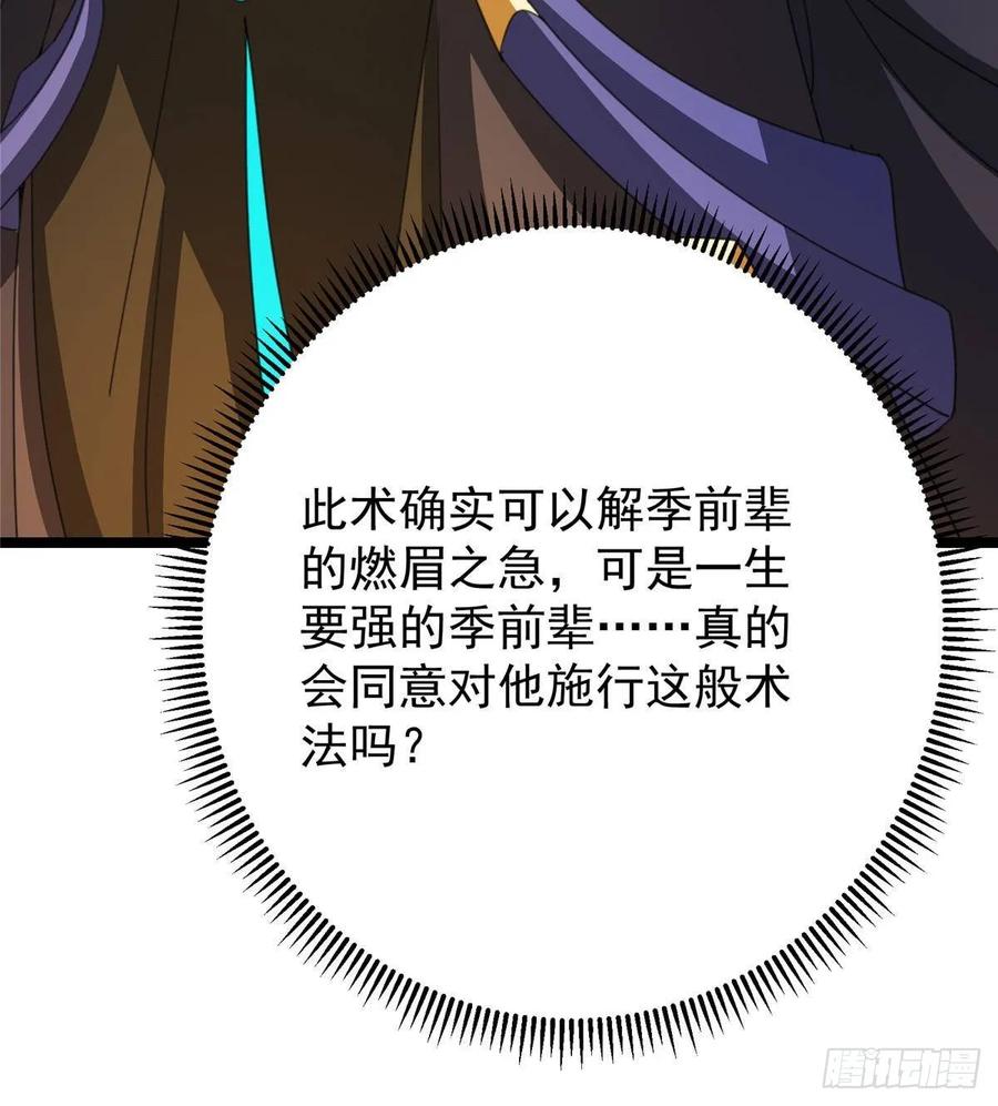 掌门低调点 506 伊人姐姐开心极了！ 第83页