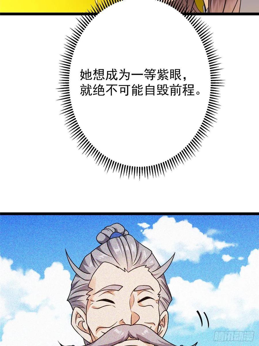 掌门低调点 506 伊人姐姐开心极了！ 第80页