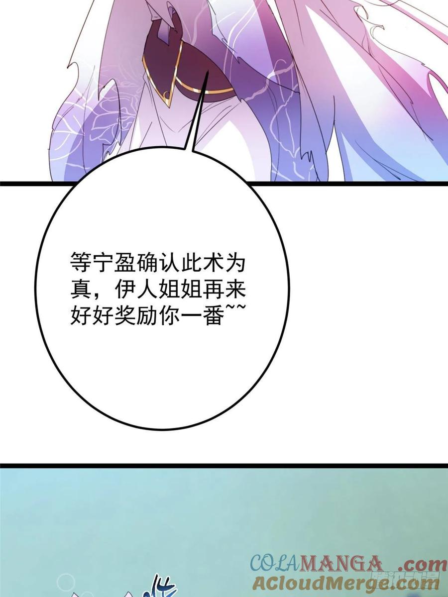 掌门低调点 506 伊人姐姐开心极了！ 第67页