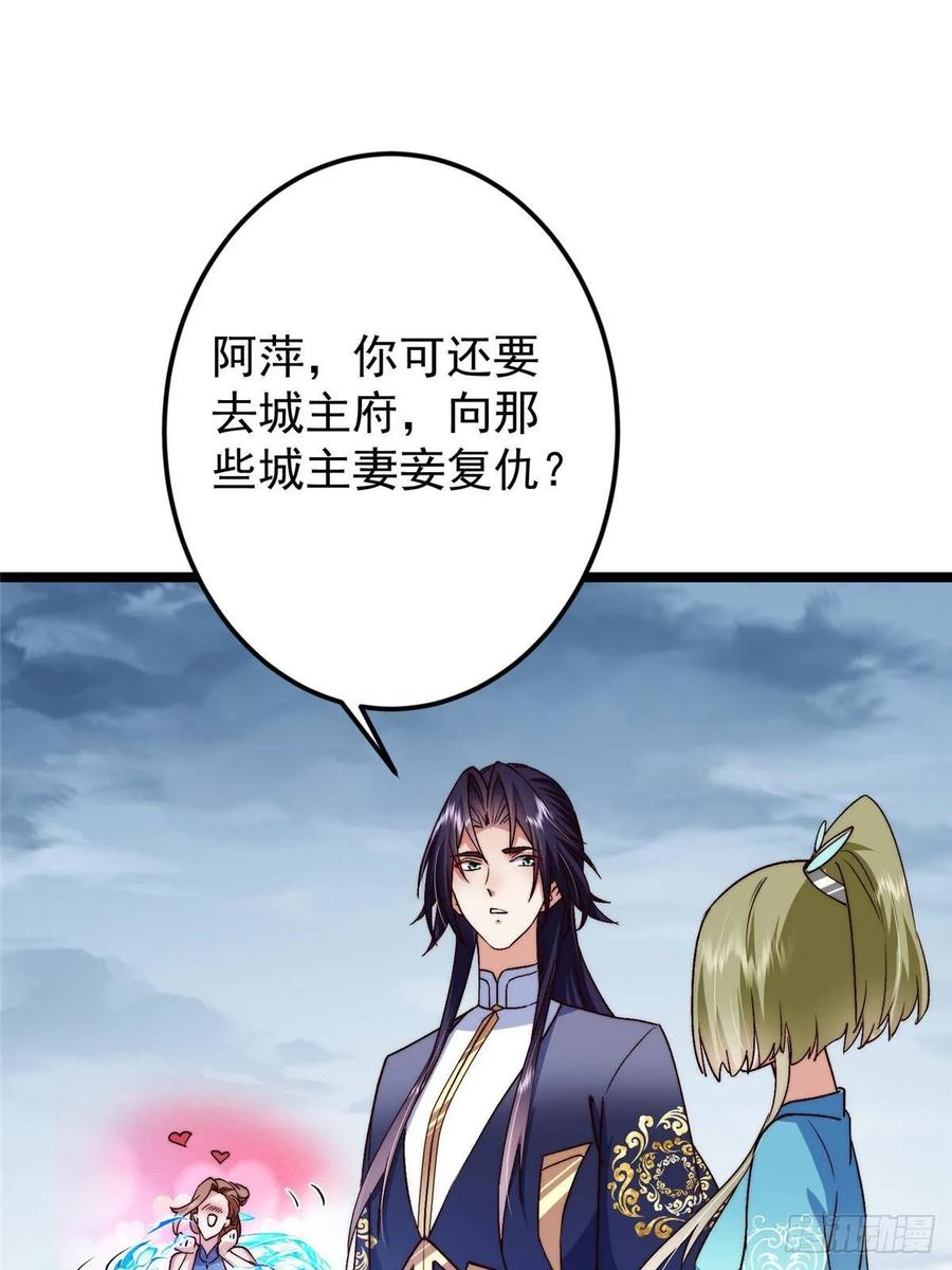 掌门低调点 506 伊人姐姐开心极了！ 第45页