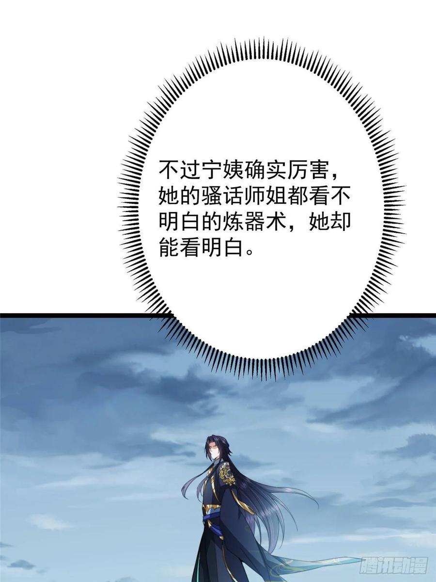 掌门低调点 506 伊人姐姐开心极了！ 第72页