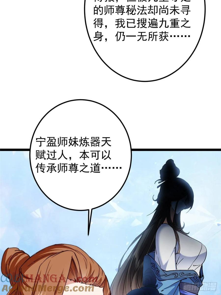 掌门低调点 506 伊人姐姐开心极了！ 第52页