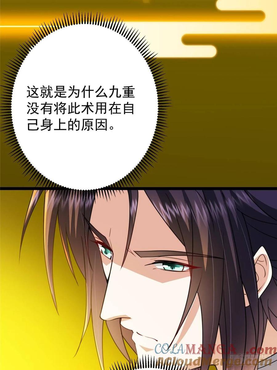掌门低调点 506 伊人姐姐开心极了！ 第79页