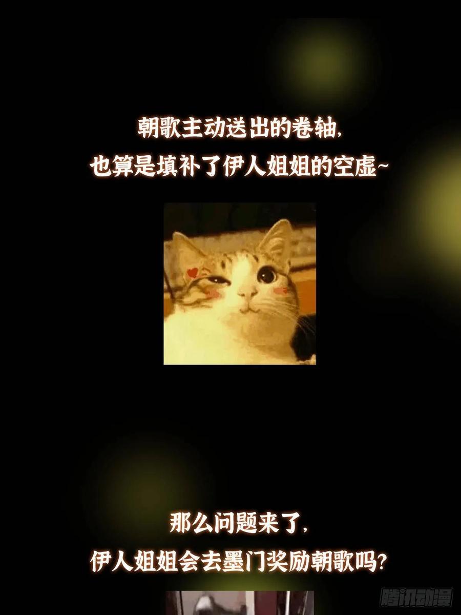 掌门低调点 506 伊人姐姐开心极了！ 第84页