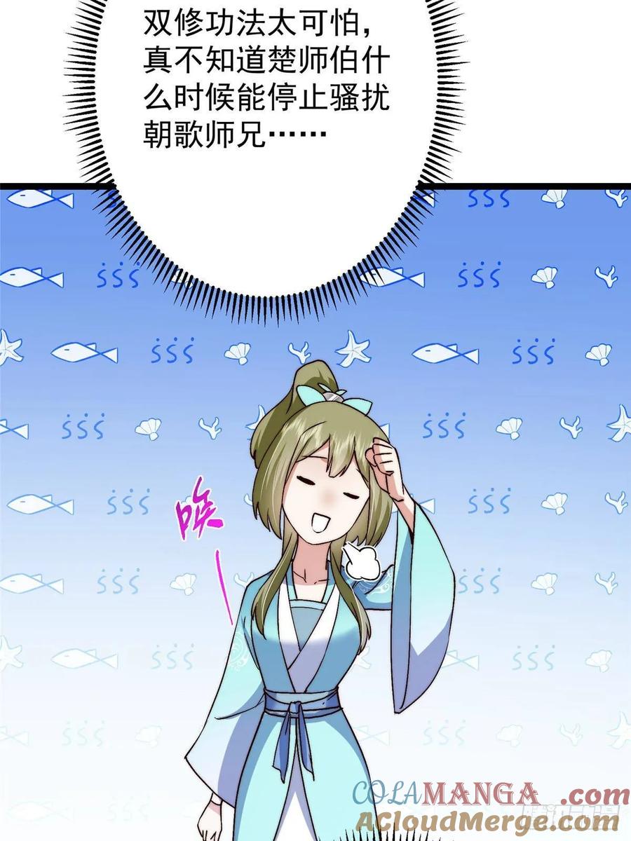 掌门低调点 506 伊人姐姐开心极了！ 第43页