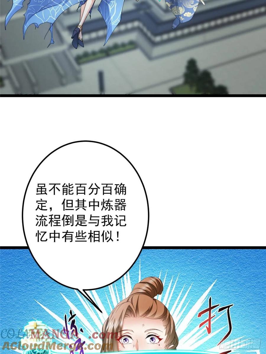 掌门低调点 506 伊人姐姐开心极了！ 第64页