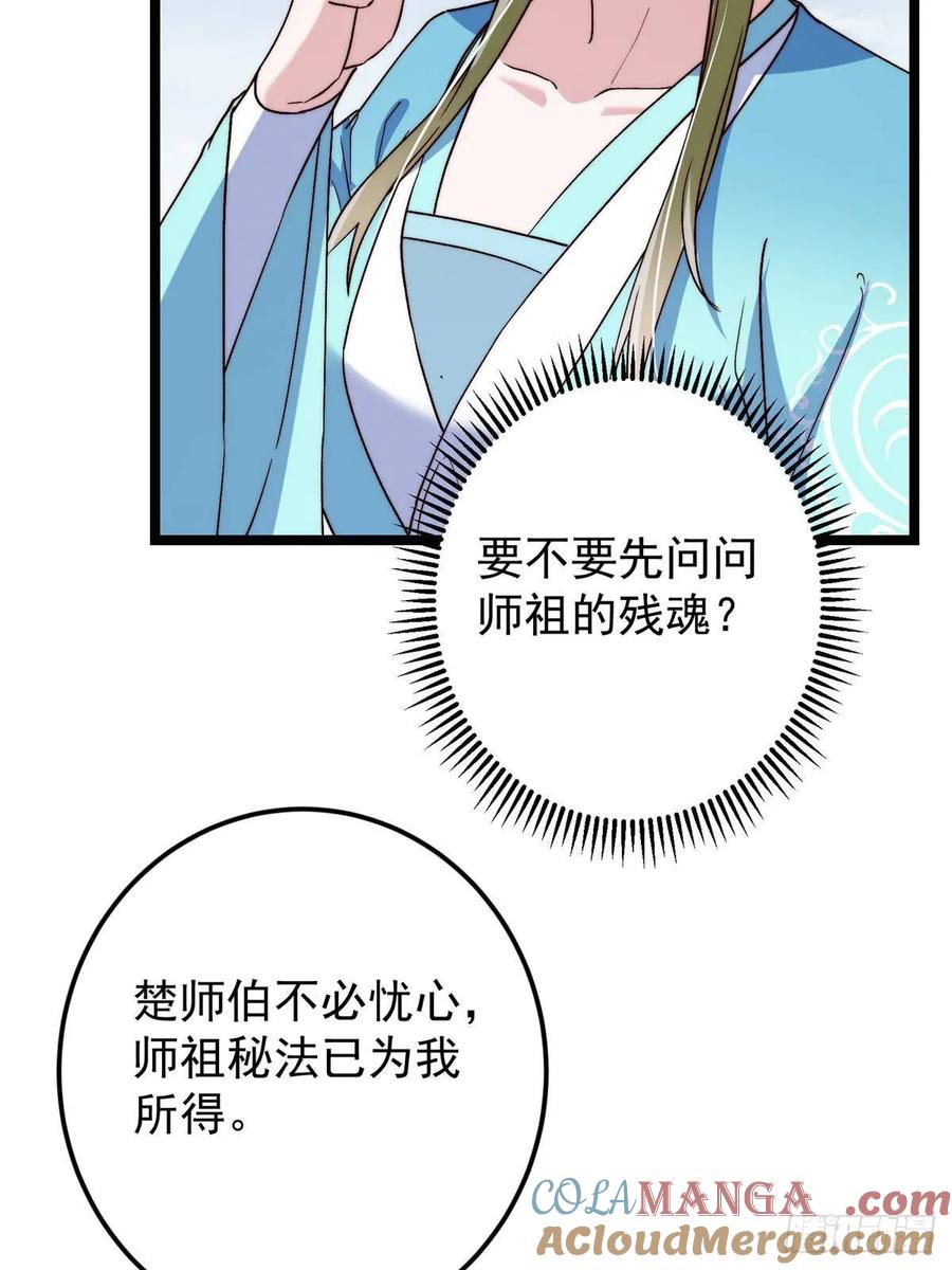 掌门低调点 506 伊人姐姐开心极了！ 第55页