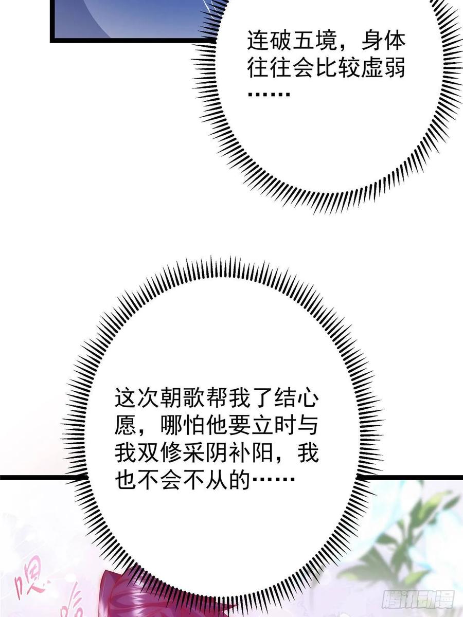 掌门低调点 506 伊人姐姐开心极了！ 第9页
