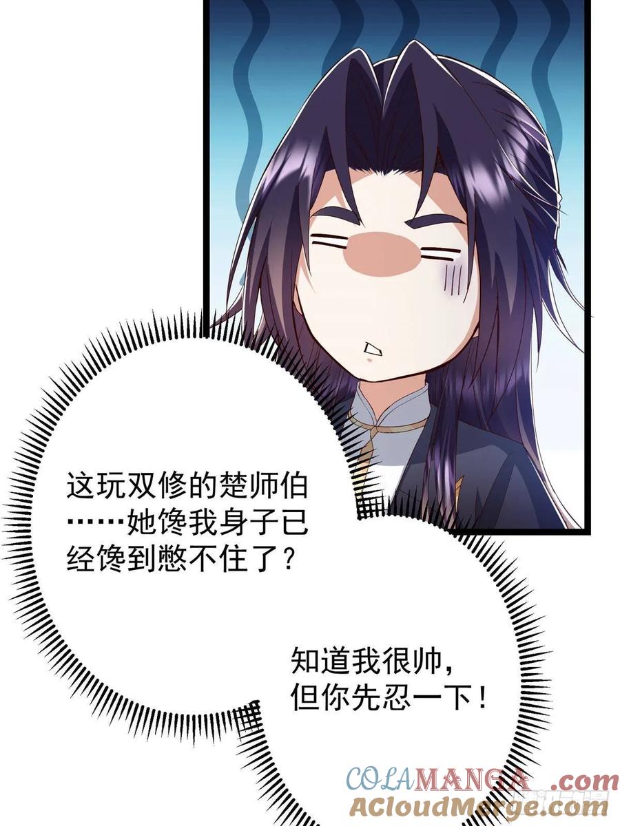 掌门低调点 506 伊人姐姐开心极了！ 第13页