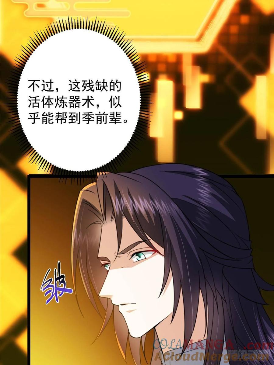 掌门低调点 506 伊人姐姐开心极了！ 第76页