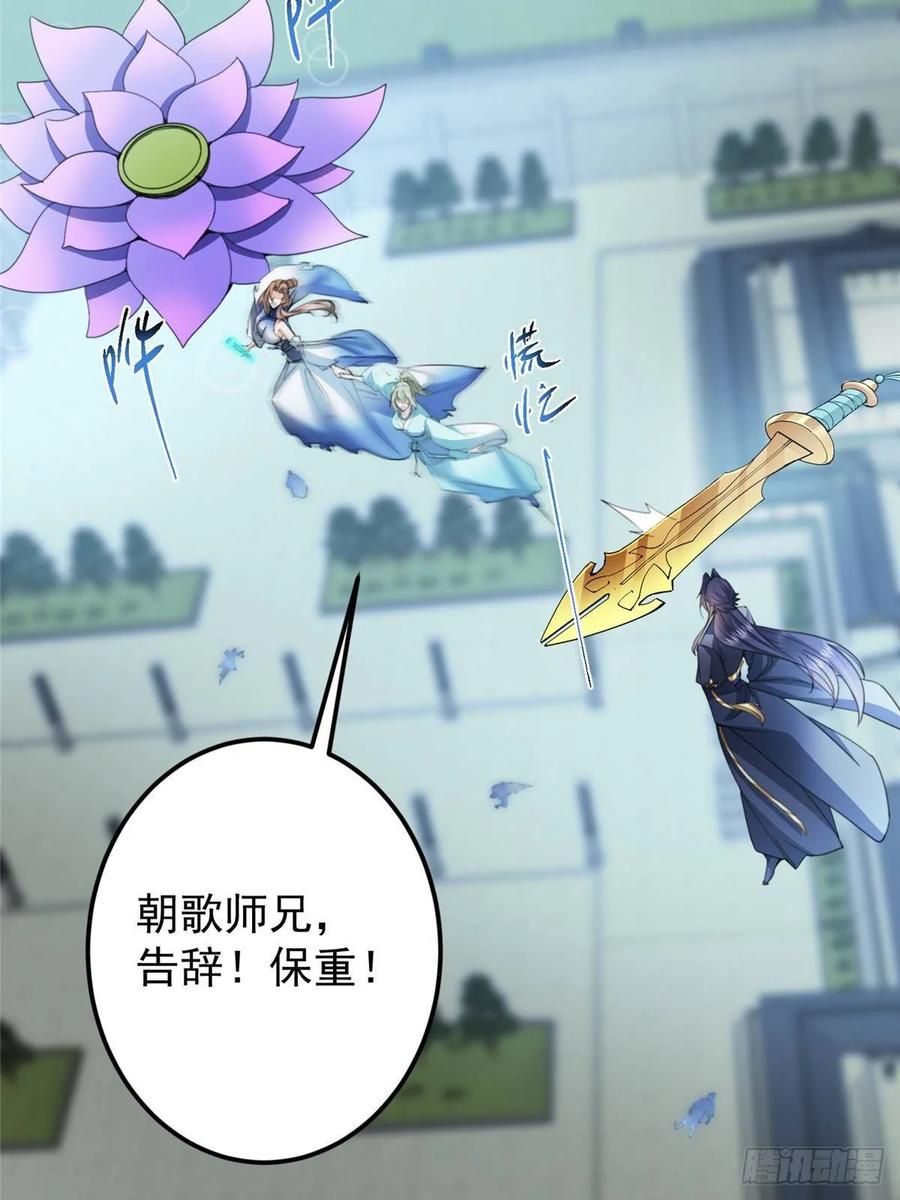 掌门低调点 506 伊人姐姐开心极了！ 第68页