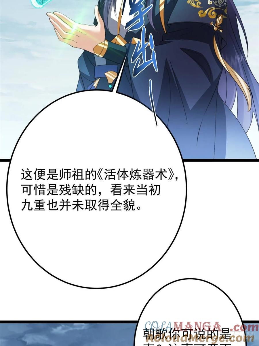 掌门低调点 506 伊人姐姐开心极了！ 第61页
