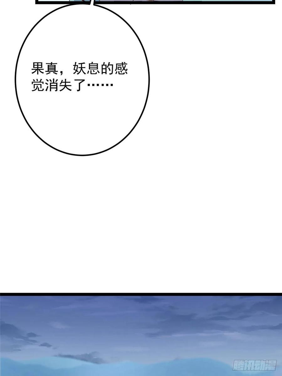 掌门低调点 506 伊人姐姐开心极了！ 第29页