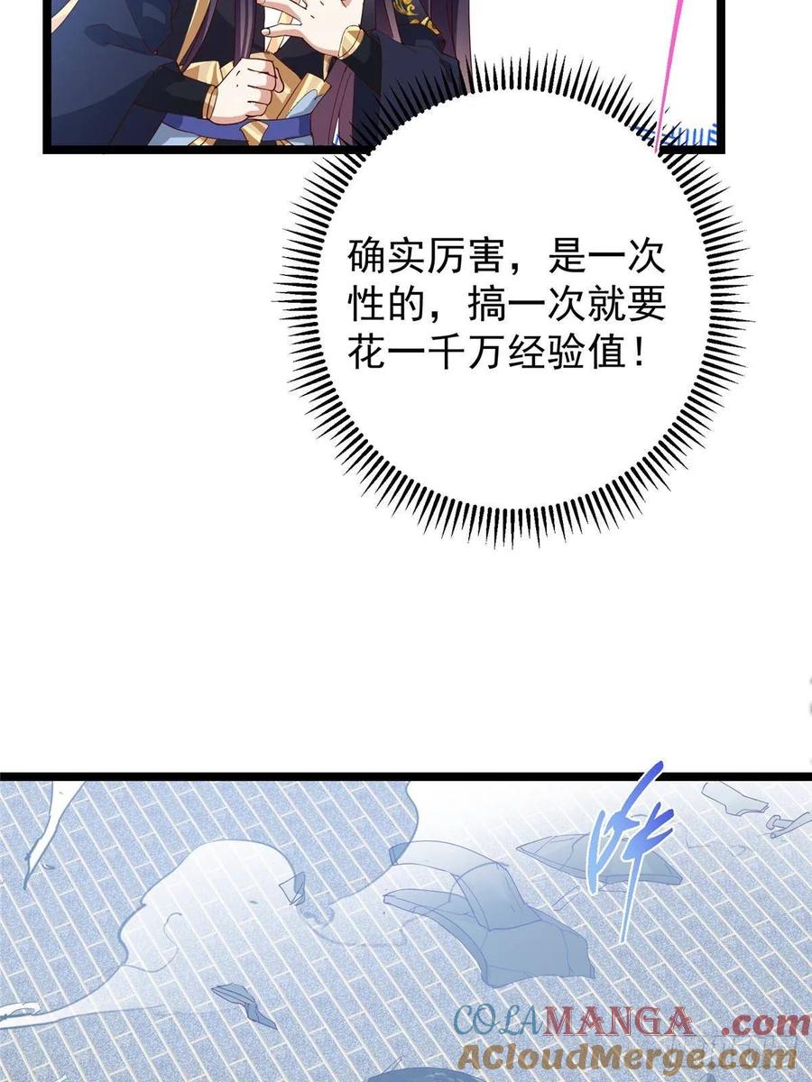 掌门低调点 506 伊人姐姐开心极了！ 第25页