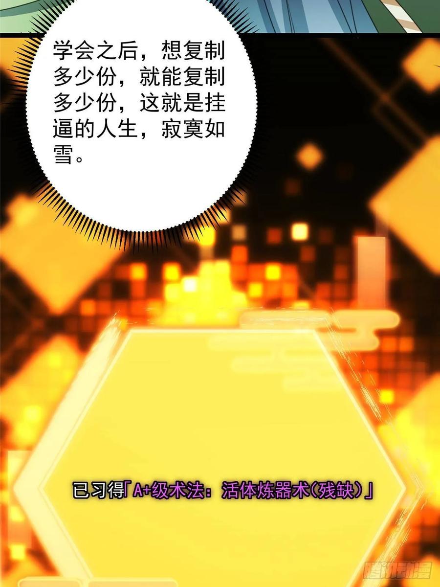 掌门低调点 506 伊人姐姐开心极了！ 第75页
