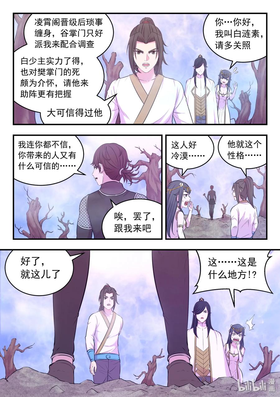 《鲲吞天下》053 鬼刹宗的选拔 第6页