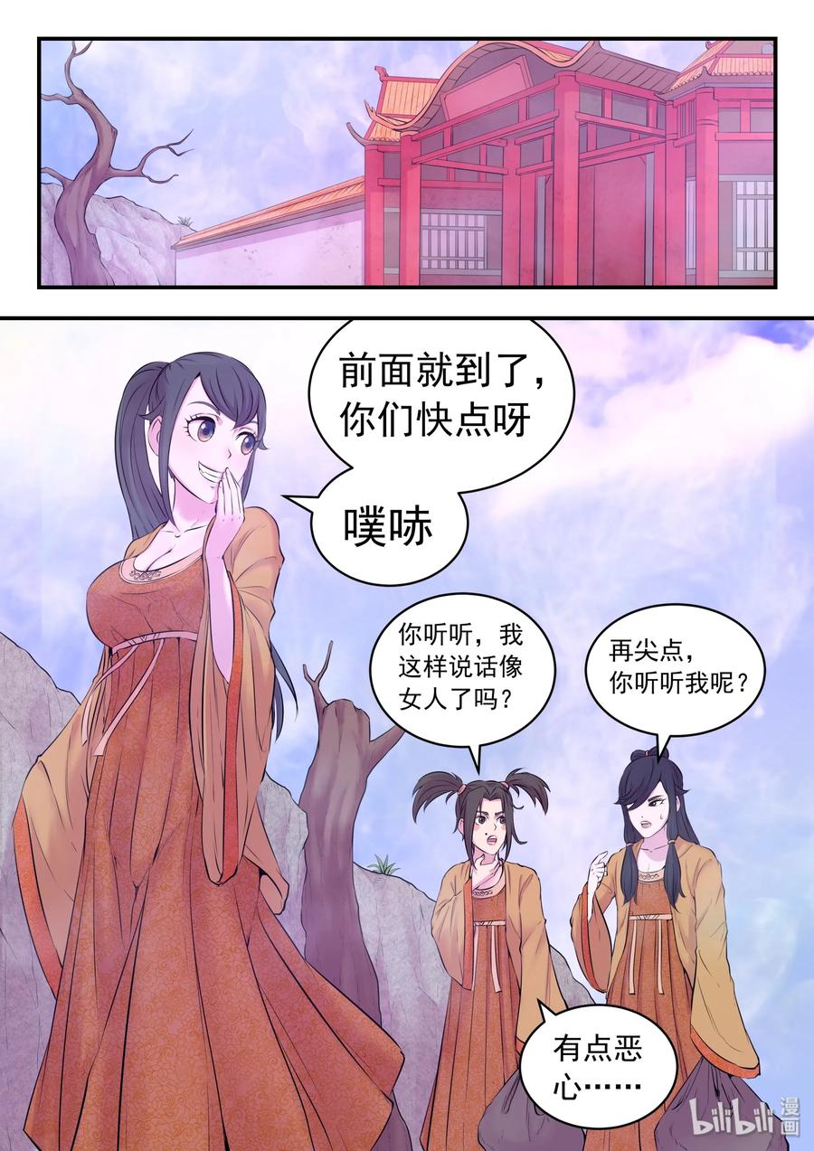 《鲲吞天下》053 鬼刹宗的选拔 第14页