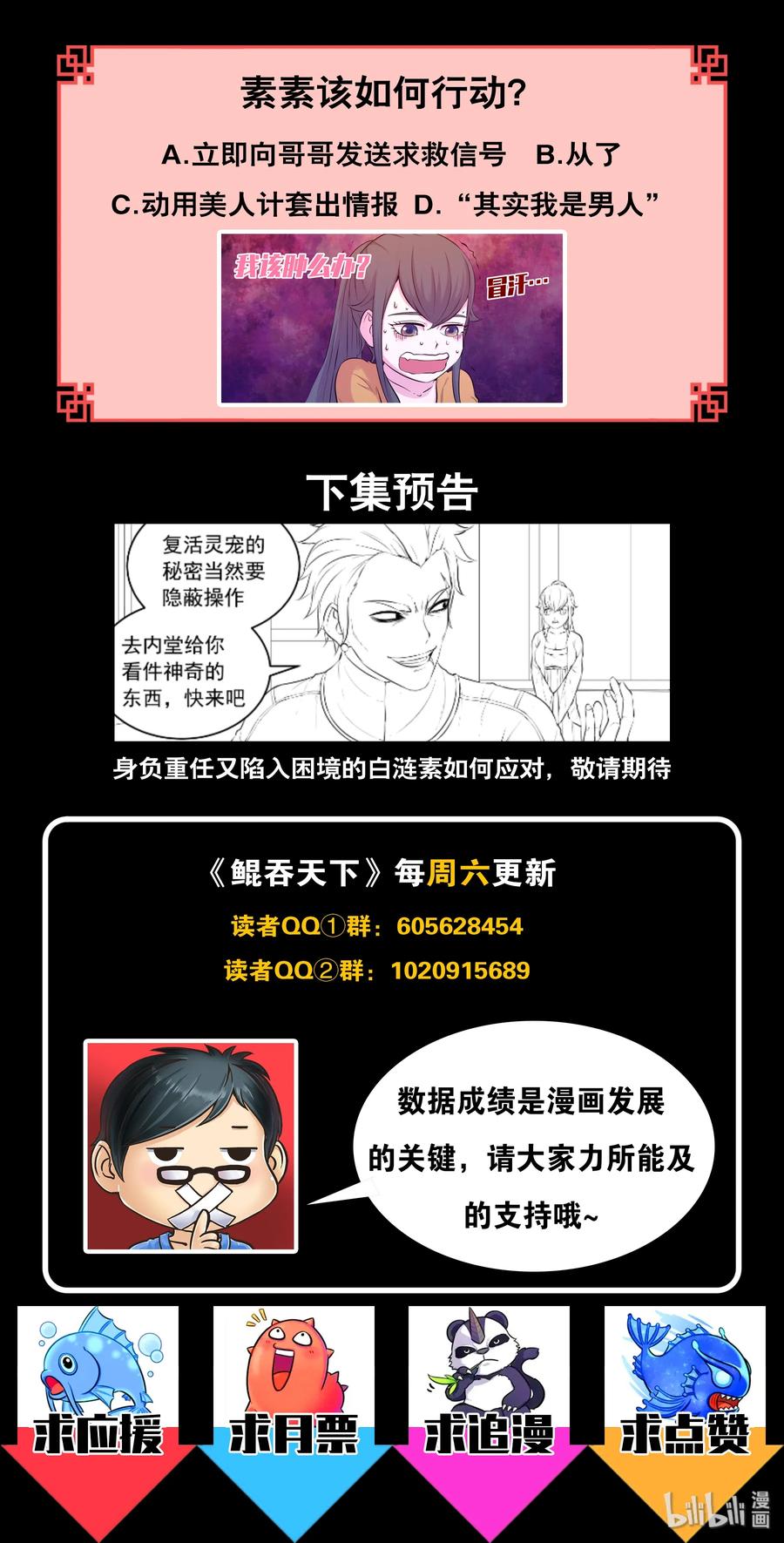 《鲲吞天下》053 鬼刹宗的选拔 第27页