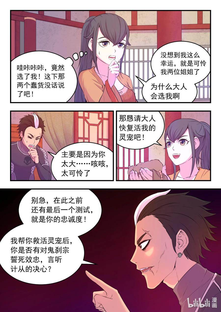《鲲吞天下》053 鬼刹宗的选拔 第23页