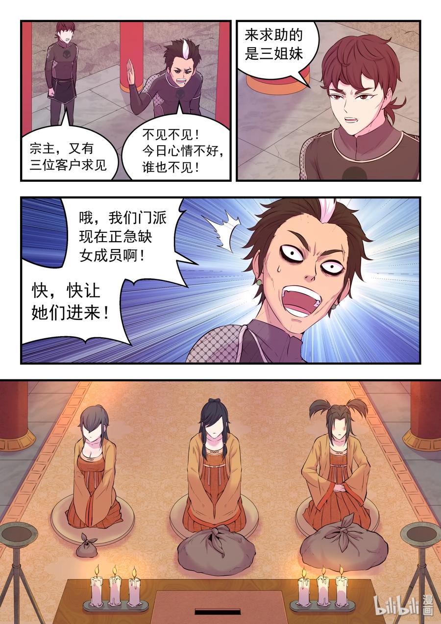 《鲲吞天下》053 鬼刹宗的选拔 第17页