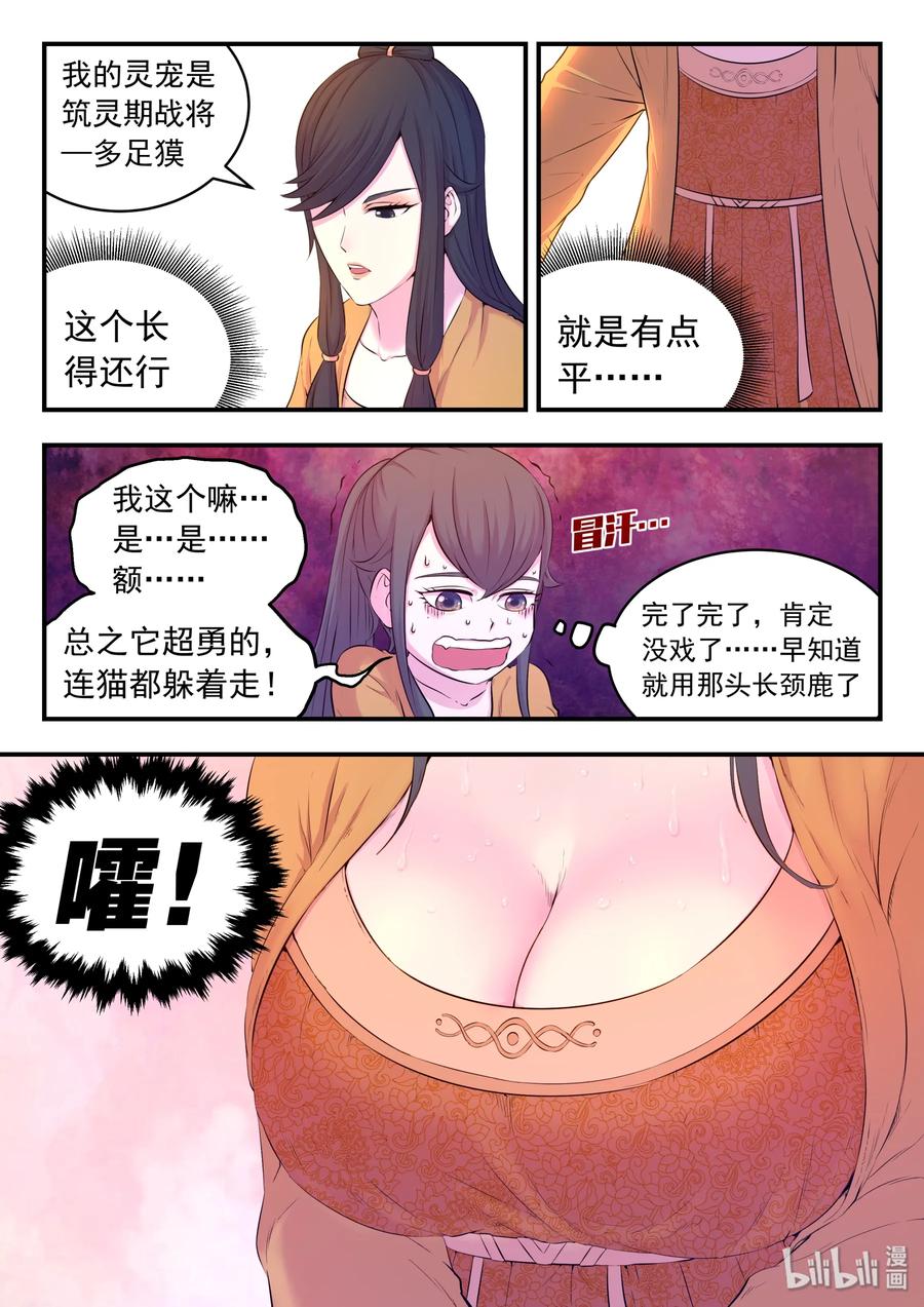 《鲲吞天下》053 鬼刹宗的选拔 第20页