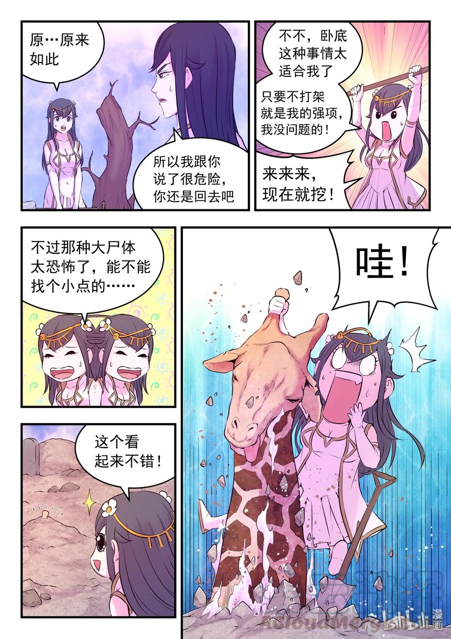 《鲲吞天下》053 鬼刹宗的选拔 第10页