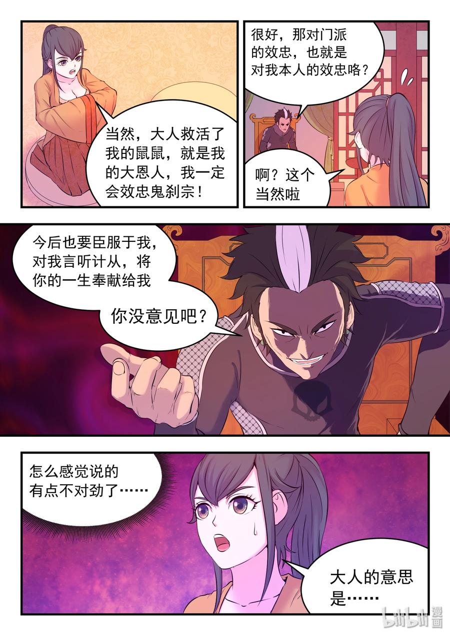 《鲲吞天下》053 鬼刹宗的选拔 第24页