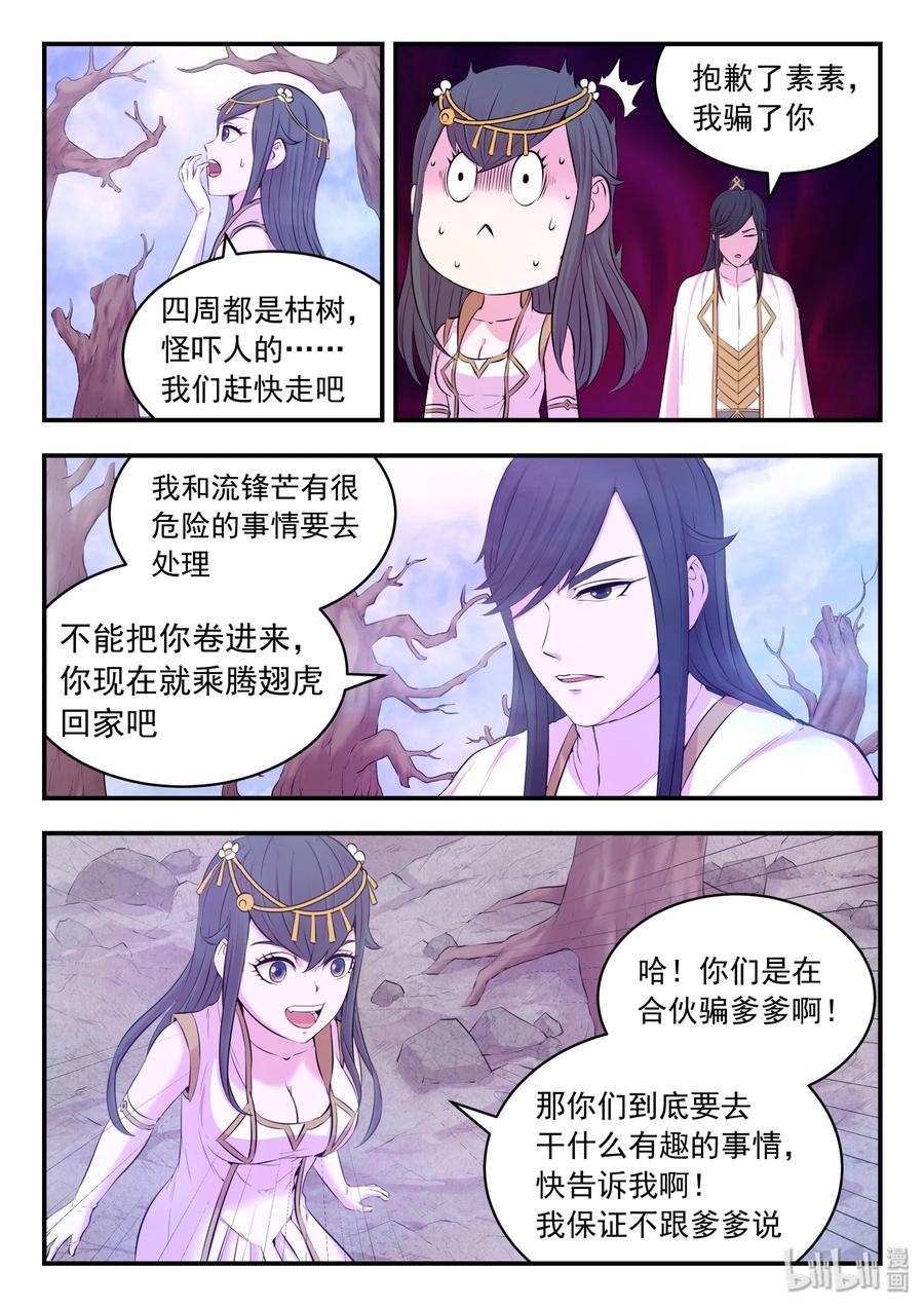《鲲吞天下》053 鬼刹宗的选拔 第3页