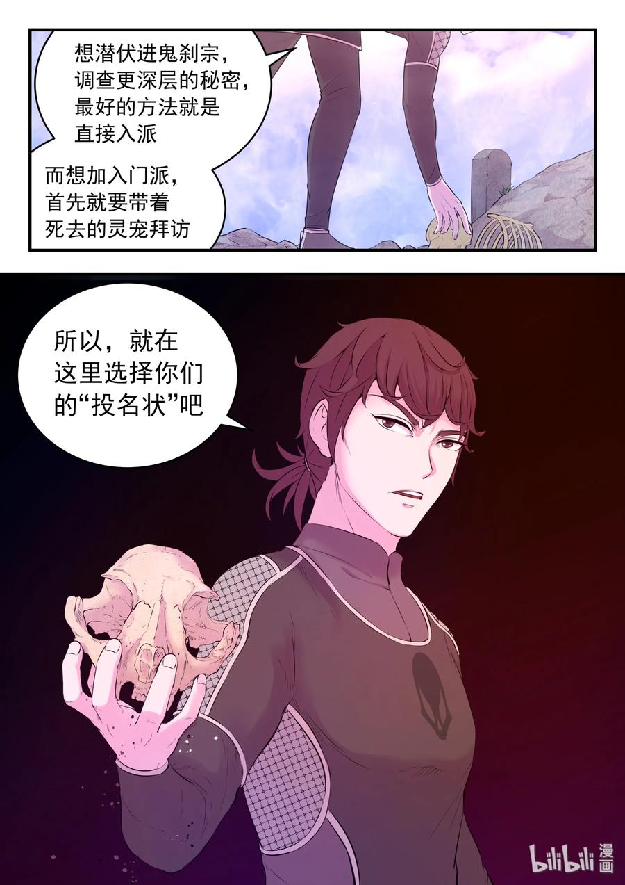 《鲲吞天下》053 鬼刹宗的选拔 第8页