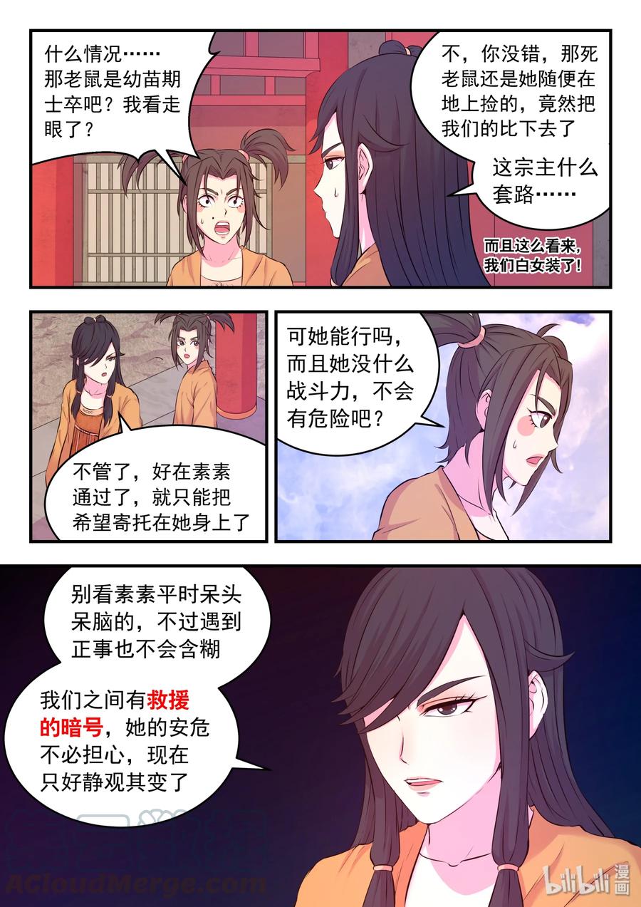 《鲲吞天下》053 鬼刹宗的选拔 第22页