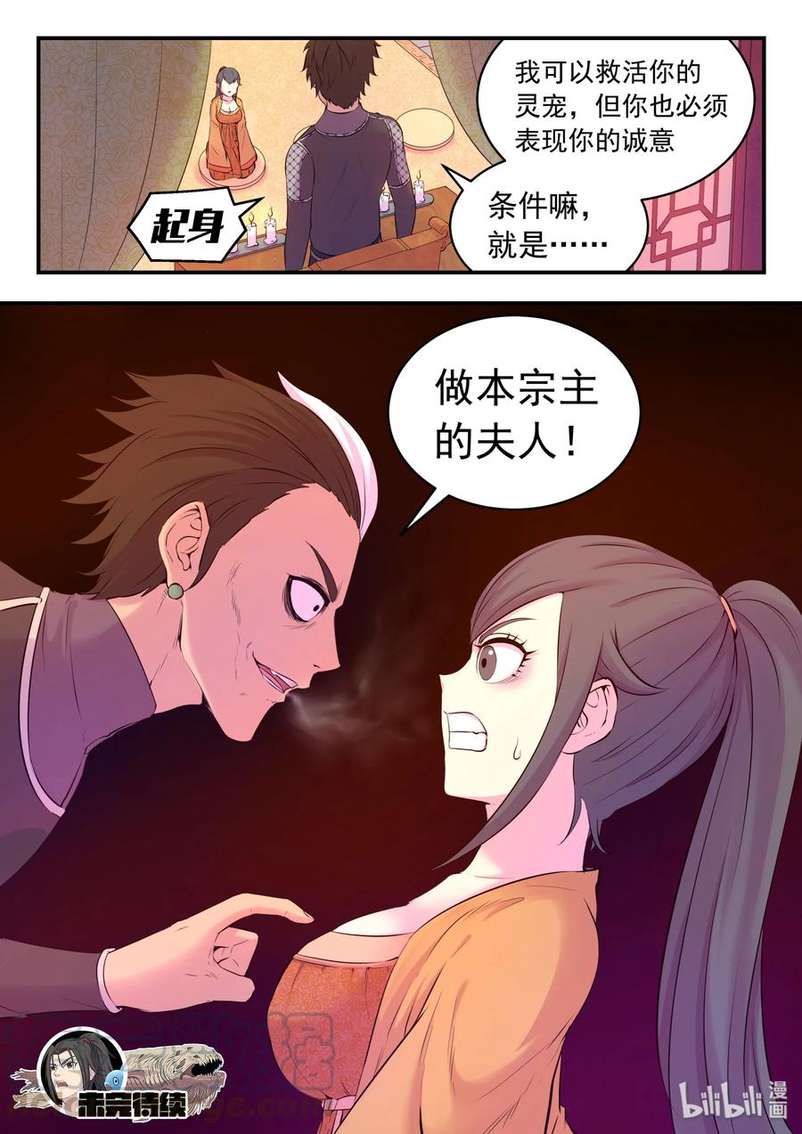 《鲲吞天下》053 鬼刹宗的选拔 第25页