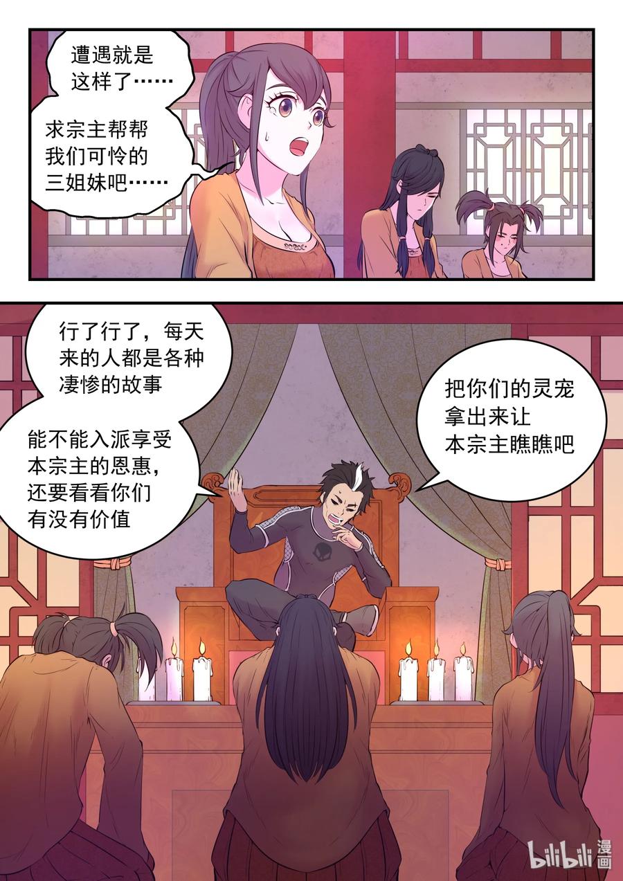 《鲲吞天下》053 鬼刹宗的选拔 第18页