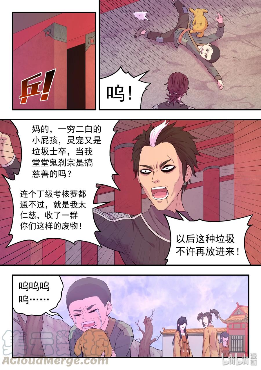 《鲲吞天下》053 鬼刹宗的选拔 第16页