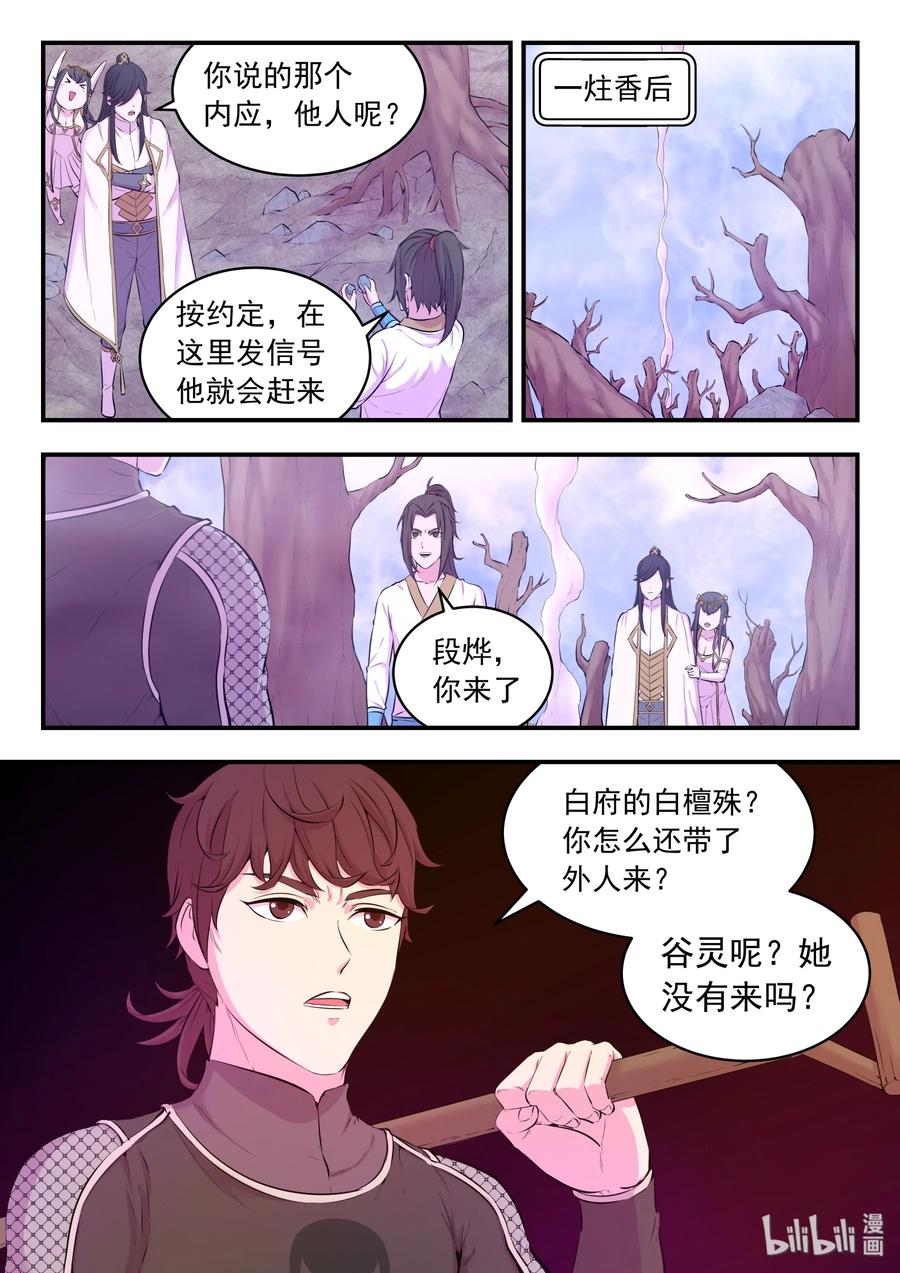 《鲲吞天下》053 鬼刹宗的选拔 第5页