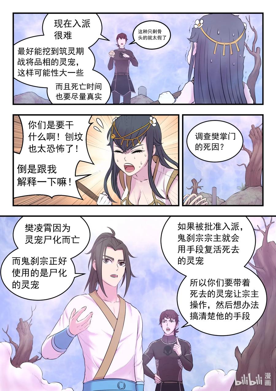 《鲲吞天下》053 鬼刹宗的选拔 第9页