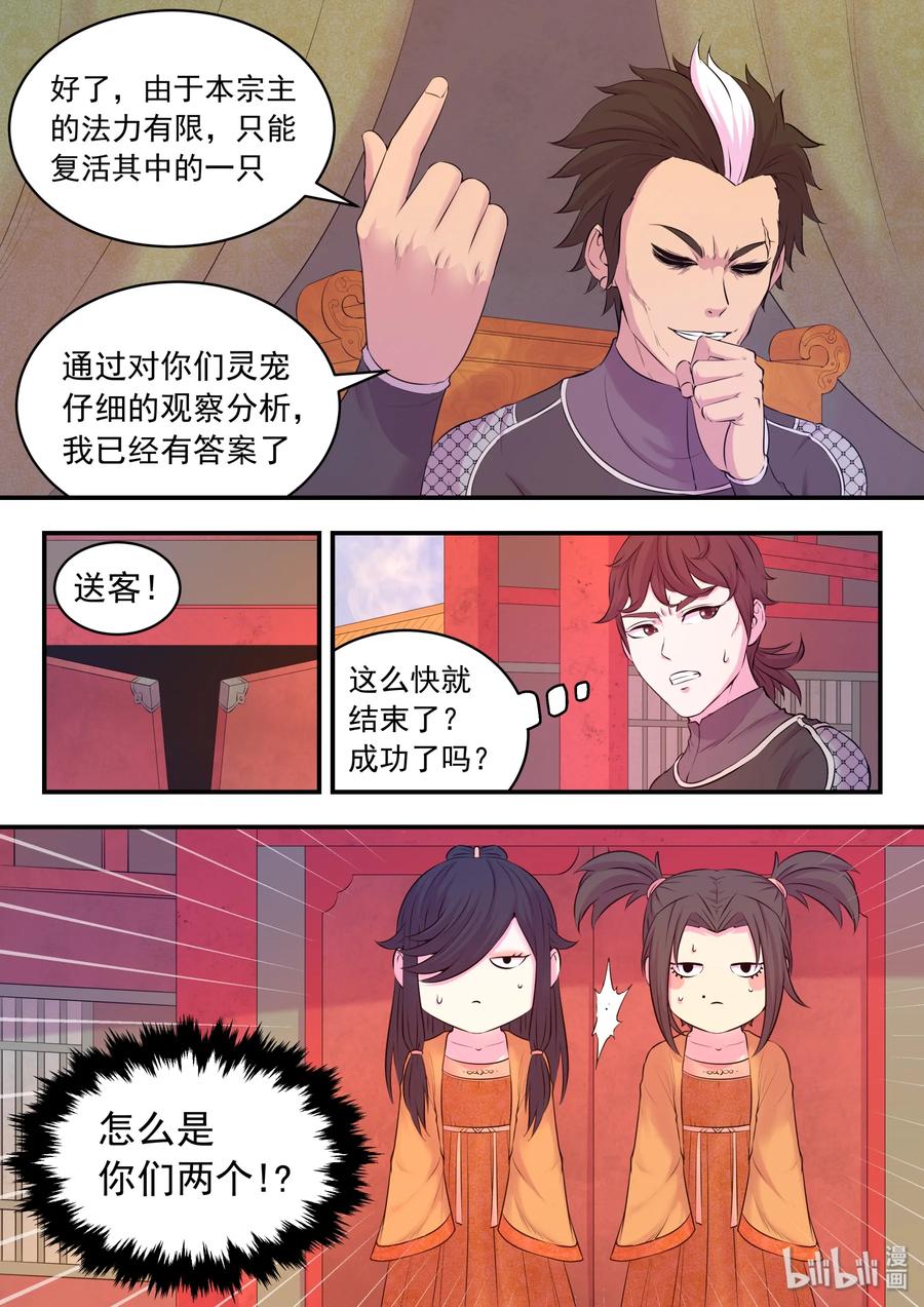 《鲲吞天下》053 鬼刹宗的选拔 第21页