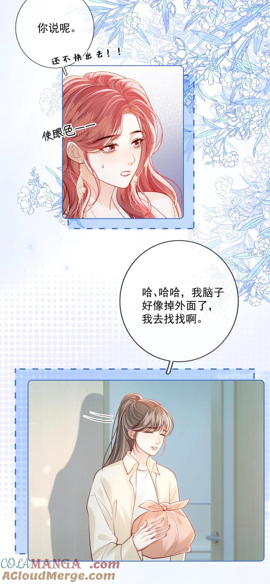 《疾风吻月光》052 女人的玩物 第7页