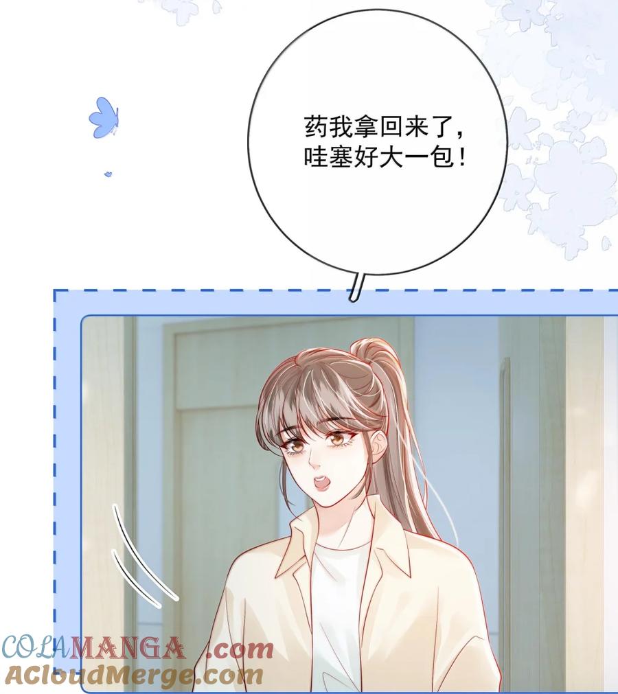 《疾风吻月光》052 女人的玩物 第5页