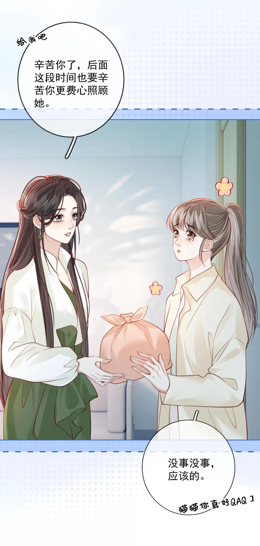 《疾风吻月光》052 女人的玩物 第8页