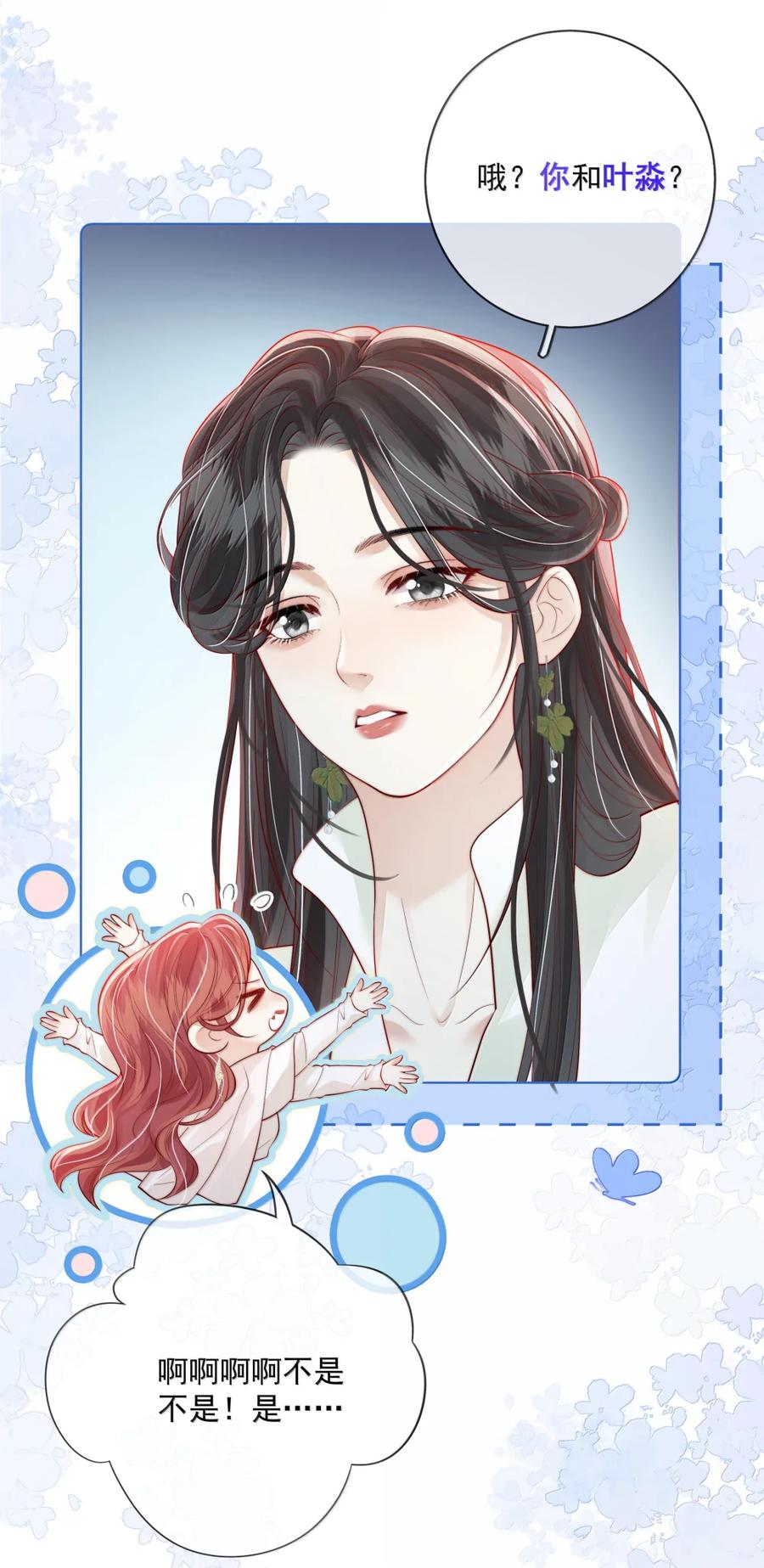 《疾风吻月光》052 女人的玩物 第4页