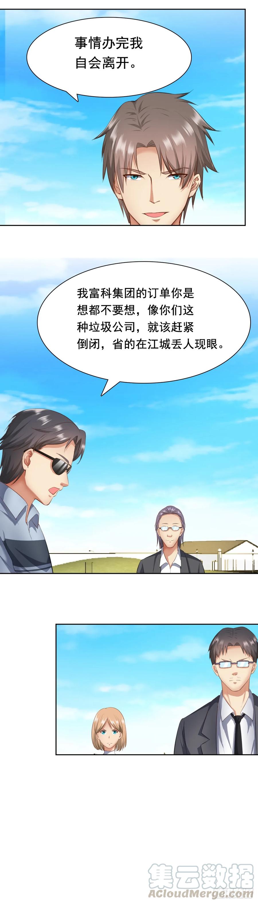 绝世天才系统 合同风波（下） 第13页