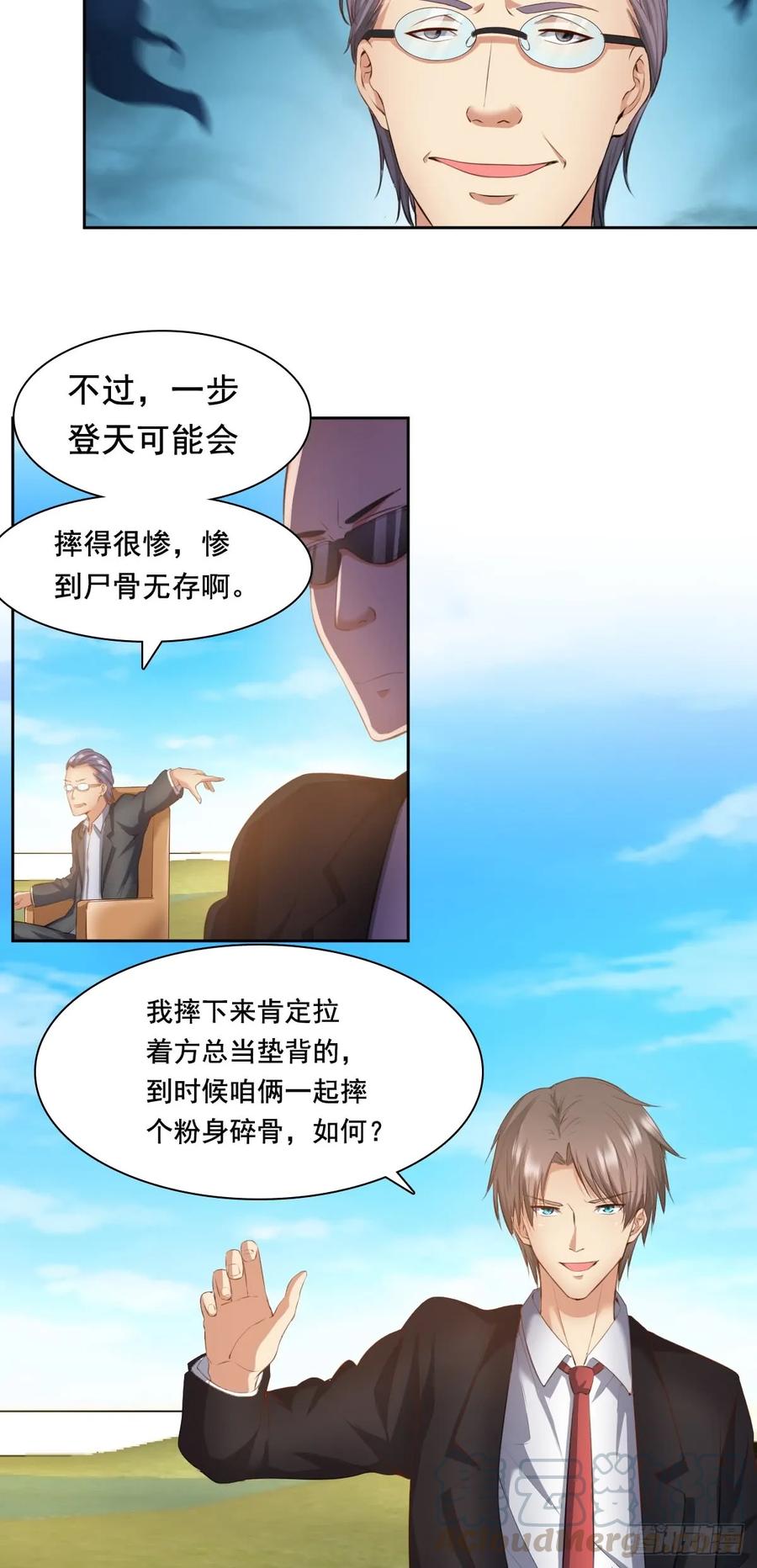 绝世天才系统 合同风波（下） 第7页