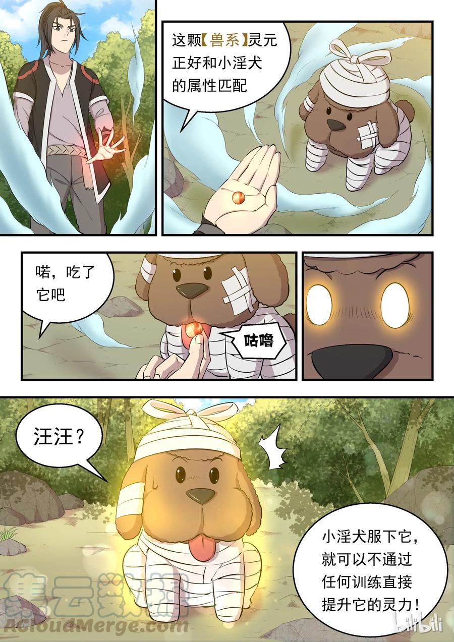 《鲲吞天下》005 小鲶鱼的秘密 第16页