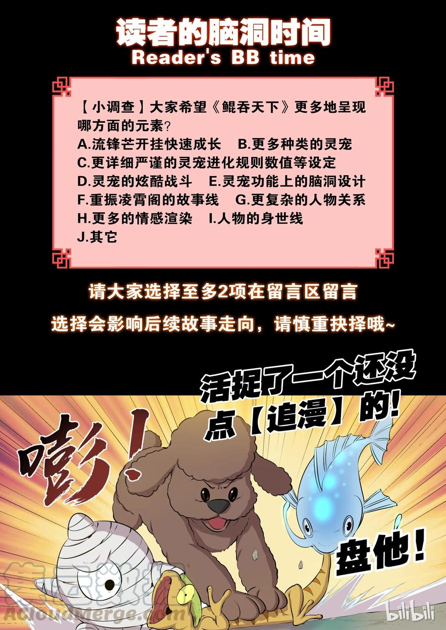 《鲲吞天下》005 小鲶鱼的秘密 第25页