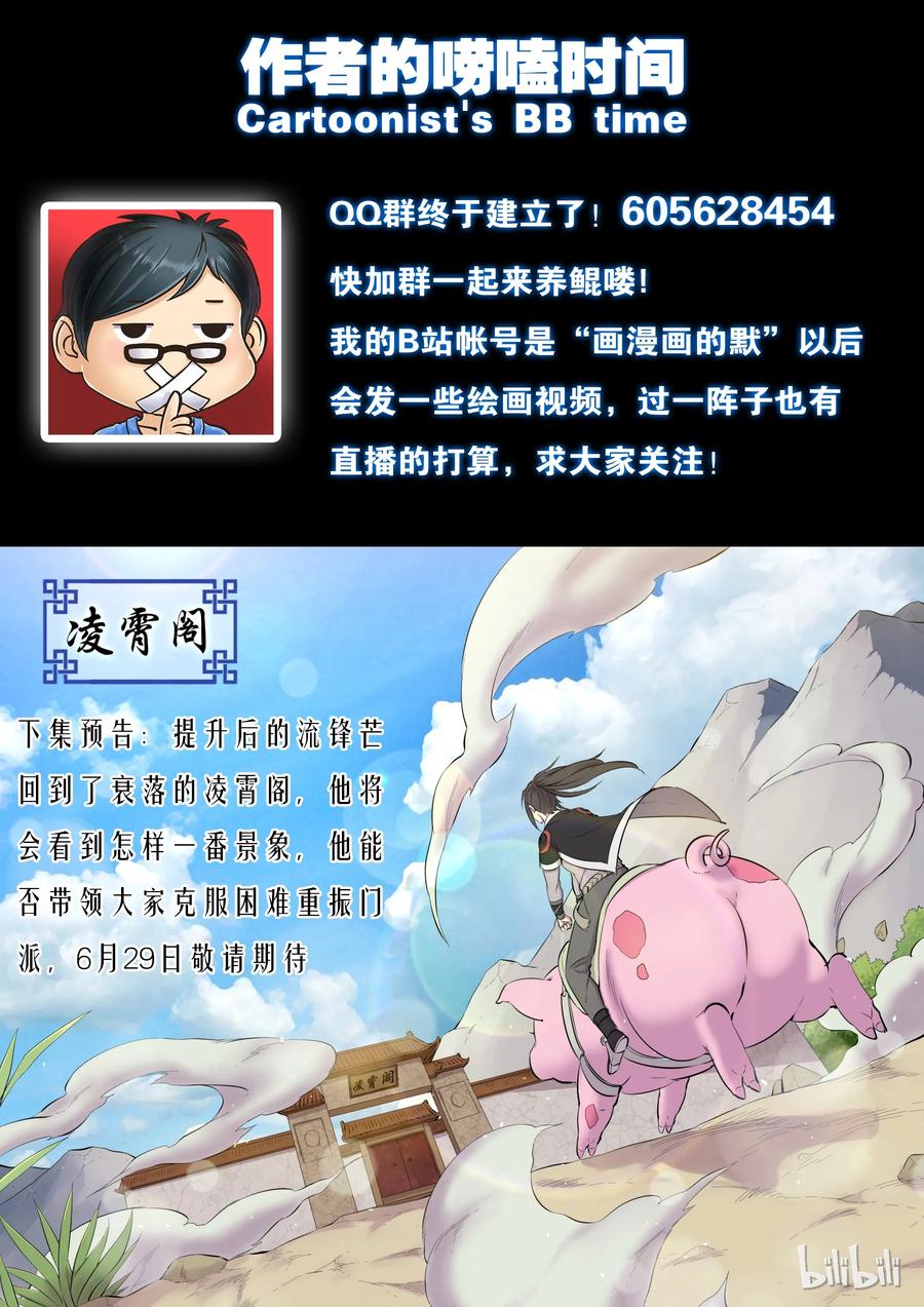 《鲲吞天下》005 小鲶鱼的秘密 第24页