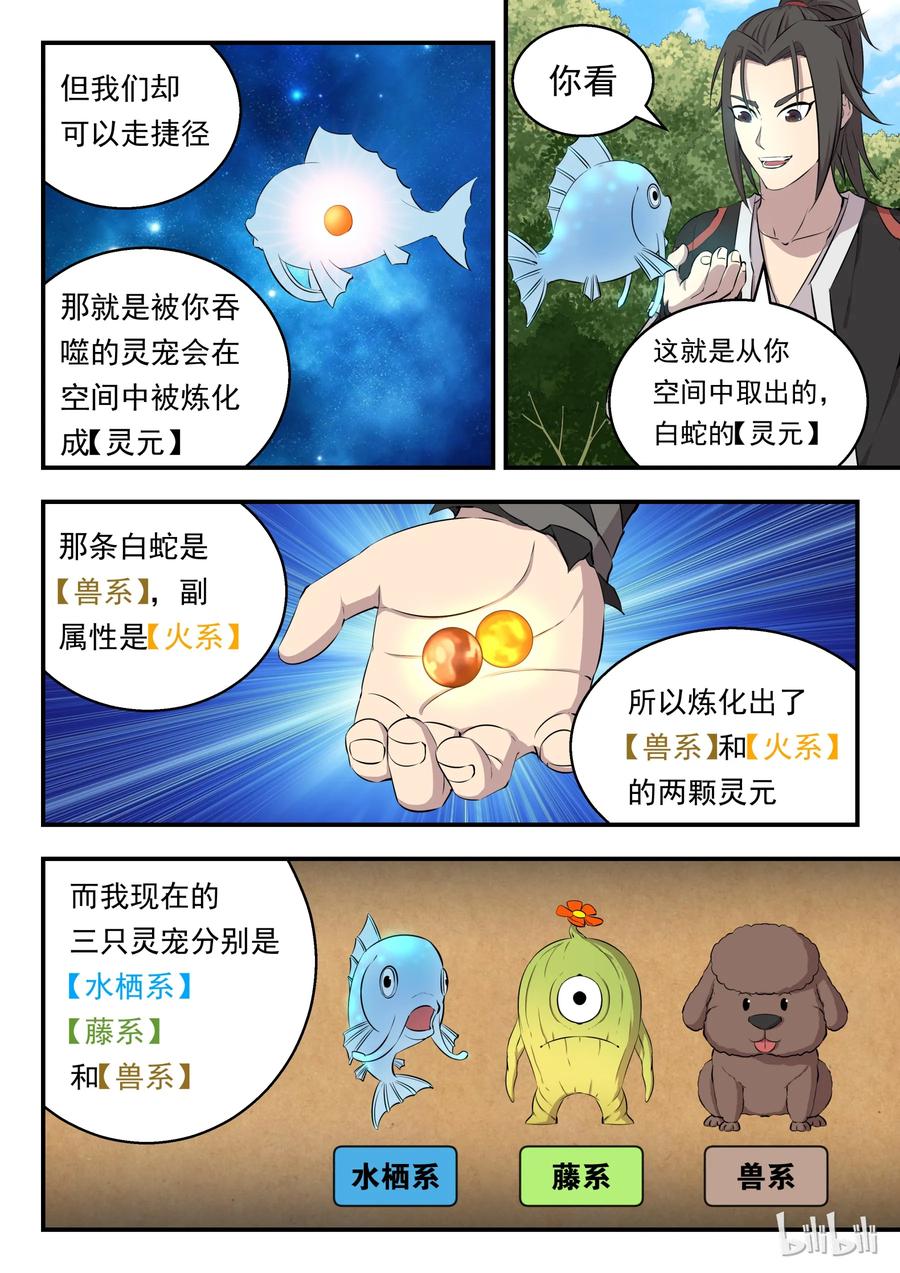 《鲲吞天下》005 小鲶鱼的秘密 第15页